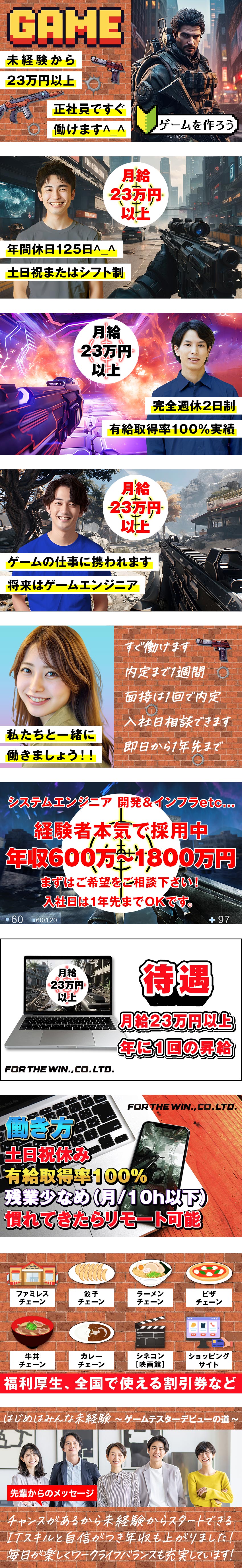 【未経験募集】IT研修あり＋ZOOM面接対応／【勤務体系◎】年休125日＋残業月平均10H以下／【夢を応援】未経験からゲームエンジニアデビュー／フォーザウィン株式会社