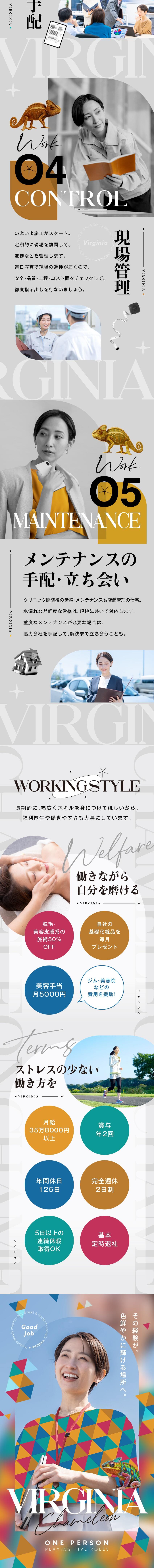 設計から施工管理、開院後の営繕まで幅広く携われる！／年休125日／急な営繕対応がない日は基本定時退社！／美容医療業界ならではの福利厚生／美容施術半額など／株式会社ヴァージニア