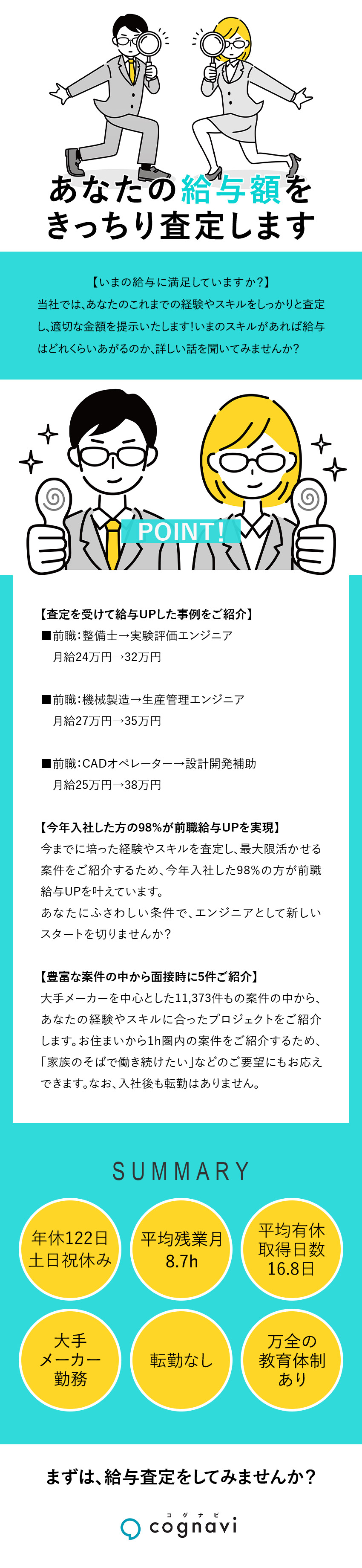 神奈川県・愛知県で採用を強化！／製造・整備士・施工管理の経験が活かせる案件が多数／入社後も転勤なし・通勤圏内の大手メーカーのみご紹介／株式会社フォーラムエンジニアリング／コグナビ【プライム市場】