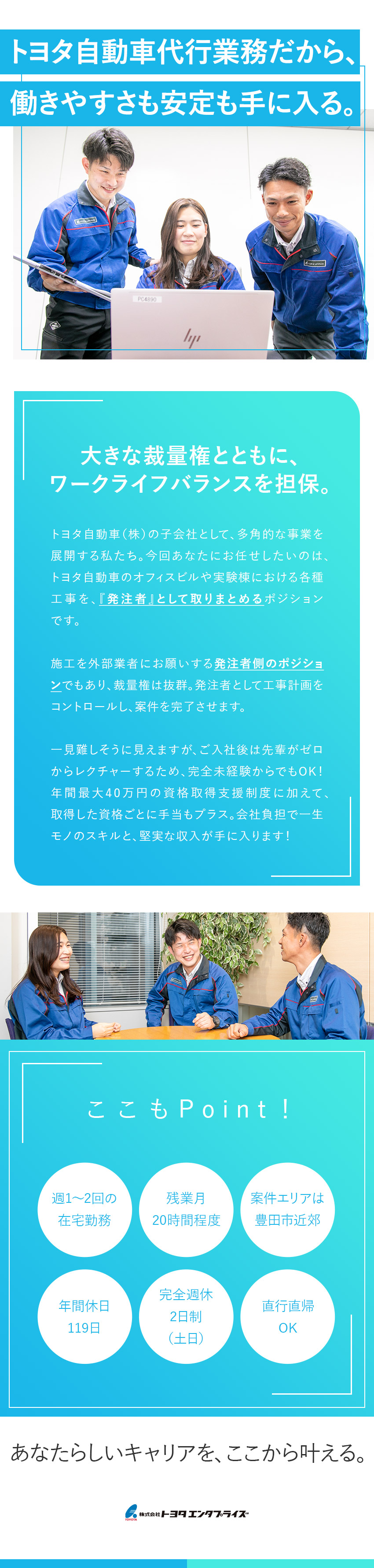 【安定性◎】親会社がトヨタ自動車／安定した経営／【環境◎】完全週休2日制（土日休）・リモートOK／【工程◎】発注者として案件をコントロール／裁量抜群／株式会社トヨタエンタプライズ