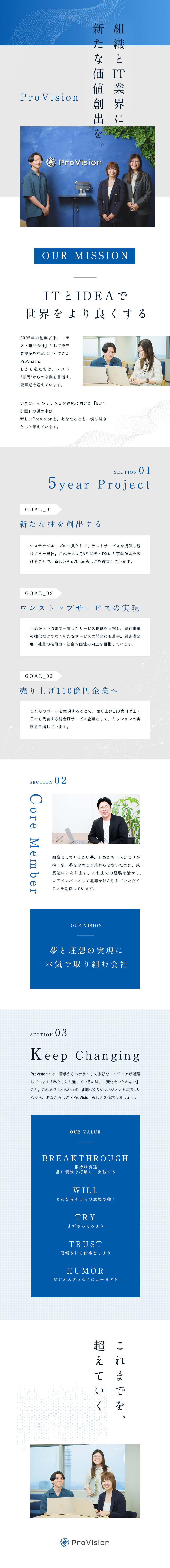 【事業を創造】総合IT企業として変革期を迎える企業／【管理職候補】裁量大きく組織作りに経験を発揮／【待遇】上場グループ／年休127日／食事補助あり／株式会社ＰｒｏＶｉｓｉｏｎ(システナグループ)