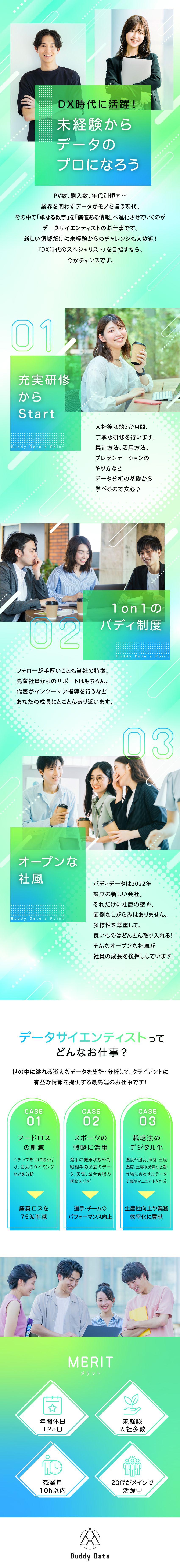 このスキルが、DX時代の世の中を動かしていく！／残業月10h以内、土日祝休みなど働きやすさも抜群◎／同期と成長！ITベンチャー企業で20代から活躍を／株式会社バディデータ