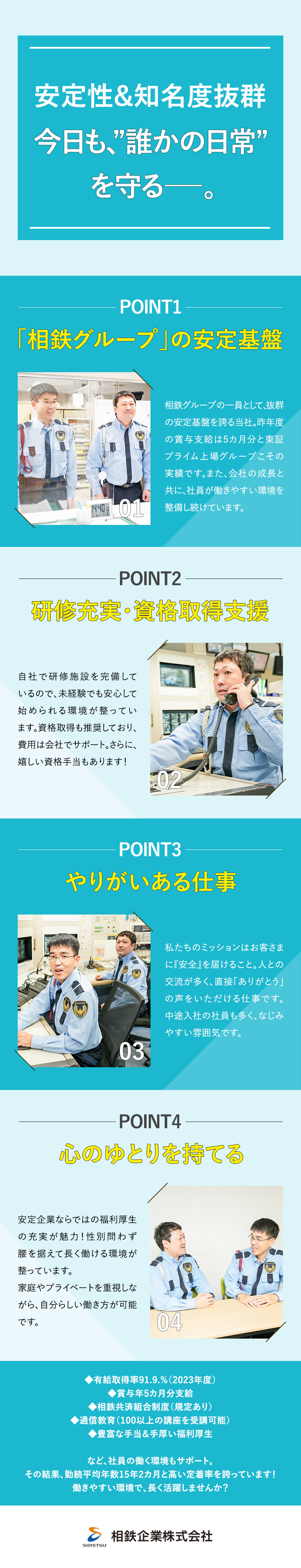 【安定性】賞与年5カ月分支給／上場企業グループ／【未経験歓迎】知識も経験も不要！手厚いフォロー体制／【待遇◎】資格取得支援・資格手当充実／月8～9日休／相鉄企業株式会社(相鉄グループ)