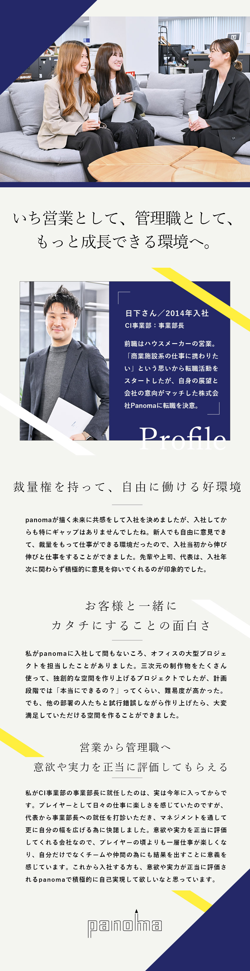 【未経験歓迎】業界の基礎から丁寧に指導します◎／【就業環境】20～30代活躍！フラットな社風◎／【働き方】年休113日以上／直行直帰OK／資格手当／株式会社Ｐａｎｏｍａ