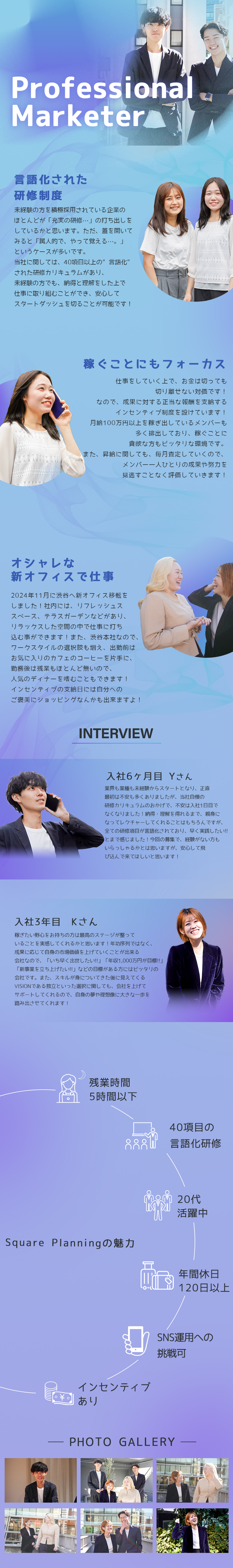 ゼロからしっかりと学べる『言語化』された自慢の教育／ビジネスライフの選択肢の広がる『ジョブチェンジ』有／月100万円目指せるステージで『稼ぐ』にフォーカス／株式会社スクエア企画