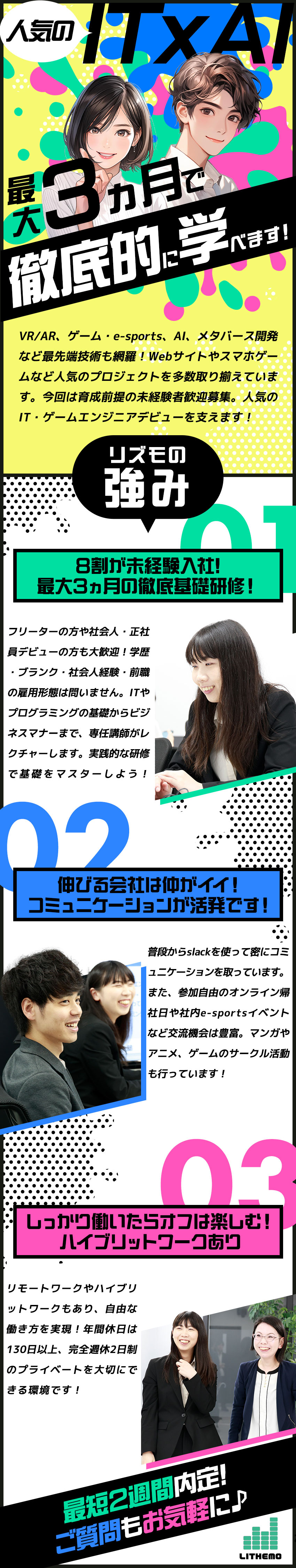 【未経験入社率80％超】経験者ももちろん大歓迎！／【働きやすさ】完全週休2日制・フルリモート案件あり／【大手IT企業グループ】安定経営基盤で事業拡大中／株式会社リズモ