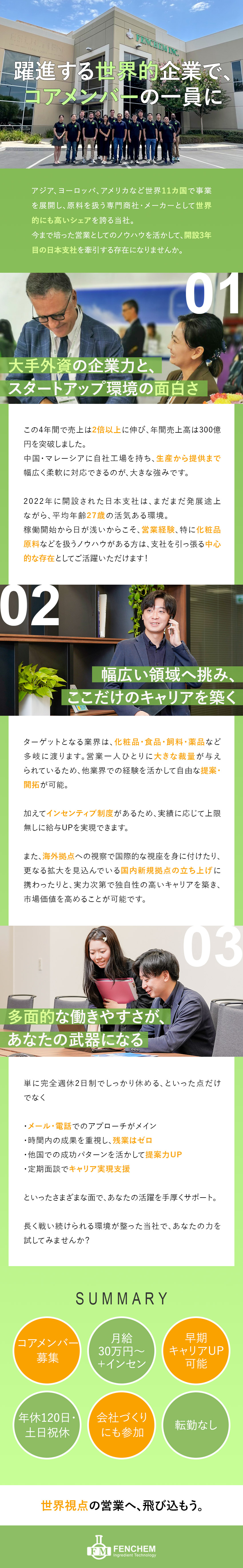 世界的業界大手商社・日本支社コアメンバー募集！／月給30万円＋インセン／土日祝休／キャリアUP実現／4年間で売上2倍以上！幅広い業界に提案可能で裁量大／泛成生物株式会社（ハンセイセイブツ／Fenchem Japan）