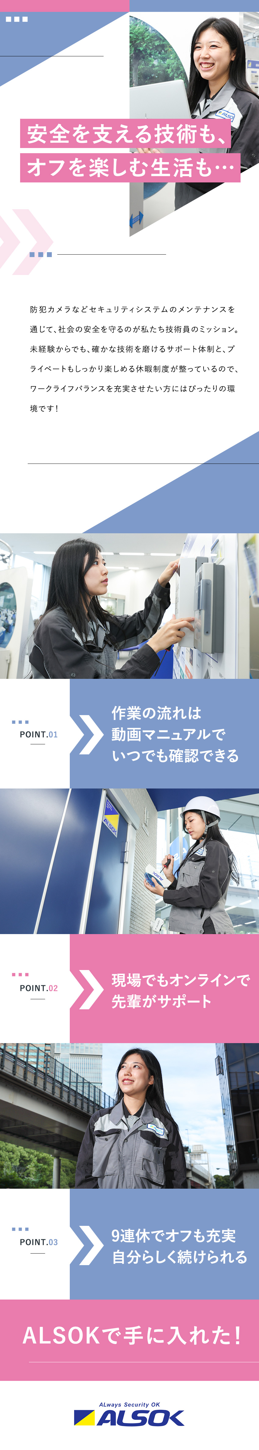 【安定◎】東証プライム上場、安心して長く勤められる／【成長◎】未経験からスタートできる充実の教育体制／【待遇◎】年休120日／平均賞与134万円／綜合警備保障株式会社（ALSOK）【プライム市場】