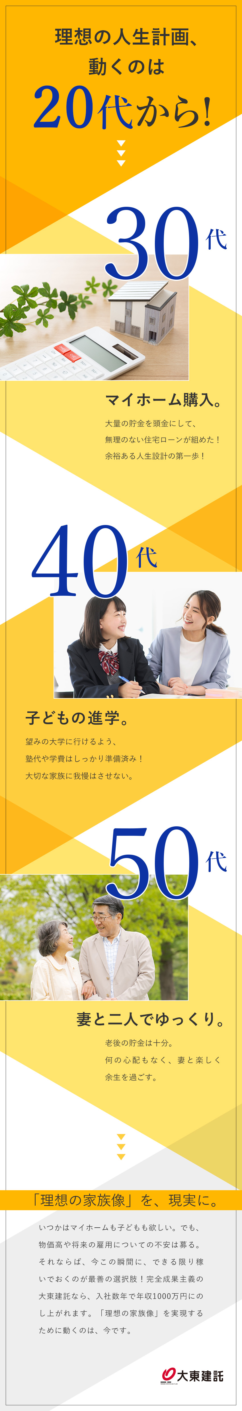 若手のうちから高収入を稼げるチャンスが多数！／不動産や資産形成の知識を、将来に活かしていける／★年休125日／基本土日祝休み／固定給月26万円～／大東建託株式会社【プライム市場】