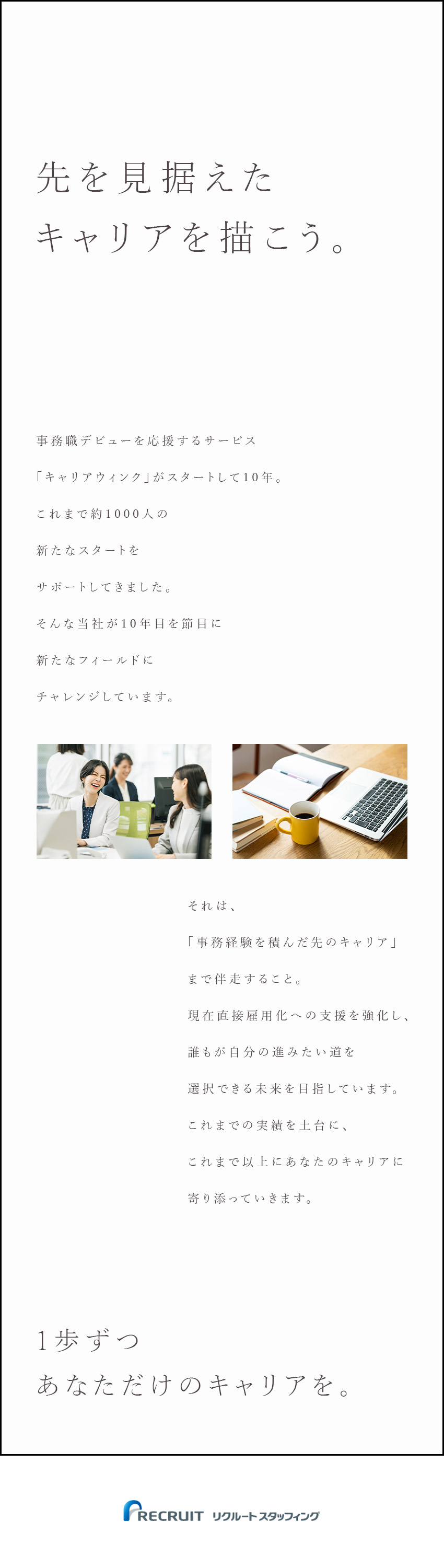 【8割が未経験スタート】基礎から学べる研修充実◎／【先のキャリアも◎】直接雇用化の実績約1000名！／【大手案件多数】半数以上が従業員数1001人以上！／株式会社リクルートスタッフィング(リクルートグループ)