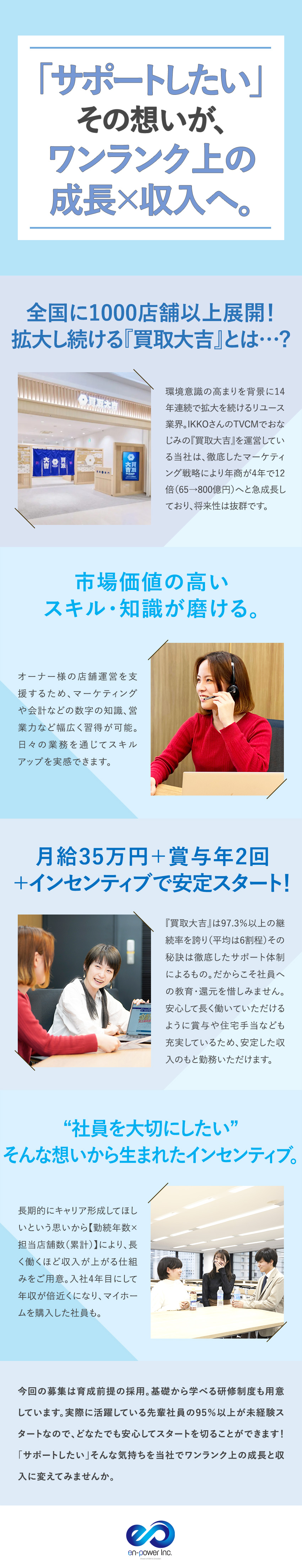 【高収入】月35万円～＋インセンティブ＋賞与年2回／【95%未経験スタート】基礎から学べる充実した研修／【働きやすさ】土日休／残業10h以下／住宅手当あり／株式会社エンパワー