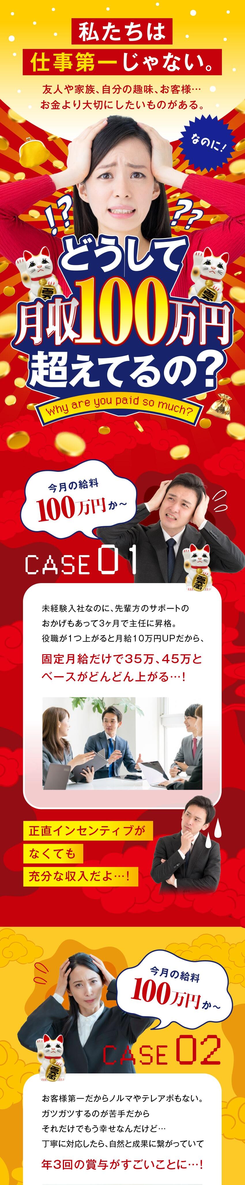 控えめなメンバーの方でも結果が出やすい◎／入社された方全員に入社祝い金30万円支給！／賞与年3回＋決算賞与で年収1000万円も目指せる／株式会社ARIKI(新日本住設グループ)