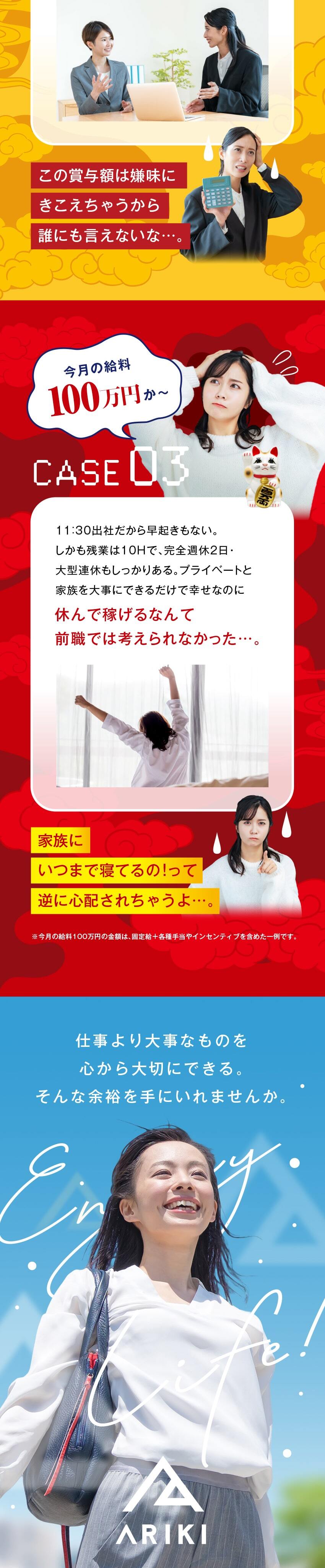 控えめなメンバーの方でも結果が出やすい◎／入社された方全員に入社祝い金30万円支給！／賞与年3回＋決算賞与で年収1000万円も目指せる／株式会社ARIKI(新日本住設グループ)