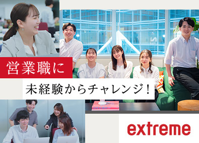 株式会社エクストリーム
