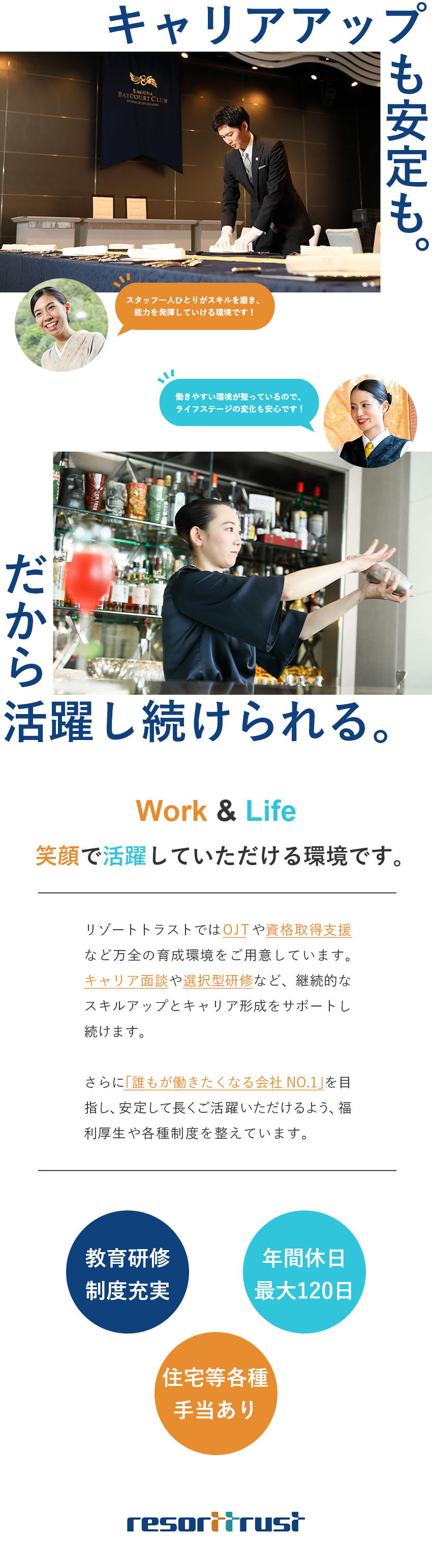 【スキルアップ◎】会員制ホテルならではのおもてなし／【育成環境◎】経験の浅い方も安心！フォロー体制万全／【働きやすさ◎】年休120日｜育児支援｜寮社宅制度／リゾートトラスト株式会社【プライム市場】