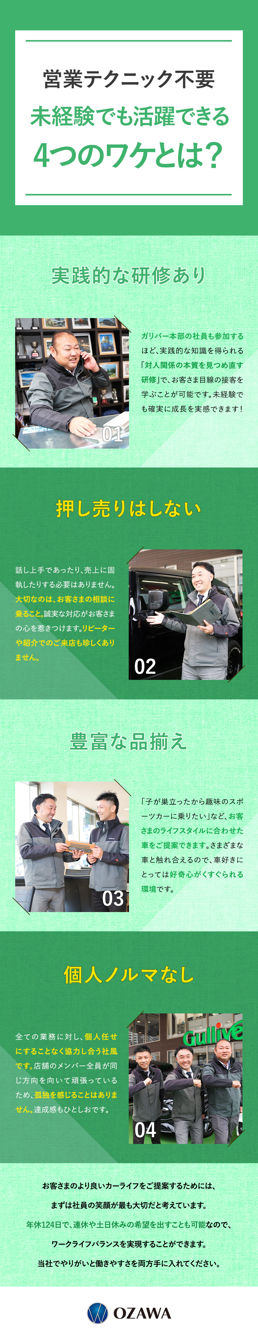 【未経験歓迎】営業テクニックは不要／安心の研修制度／【働きやすさ】年休124日／土日休み有・完週休2日／【車好き歓迎】メーカーに縛られない、幅広い品ぞろえ／小澤物産株式会社