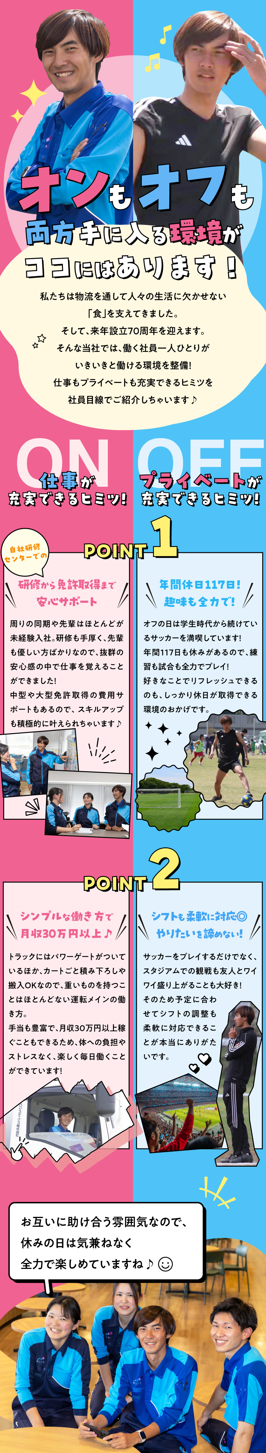 普通免許でOK／教習所並みの自社研修センターあり／新拠点勤務／オシャレな休憩室スペース、最新設備完備／シフトは柔軟に調整可能！ママさん、パパさん活躍中／アサヒロジスティクス株式会社　草加チルド物流センター