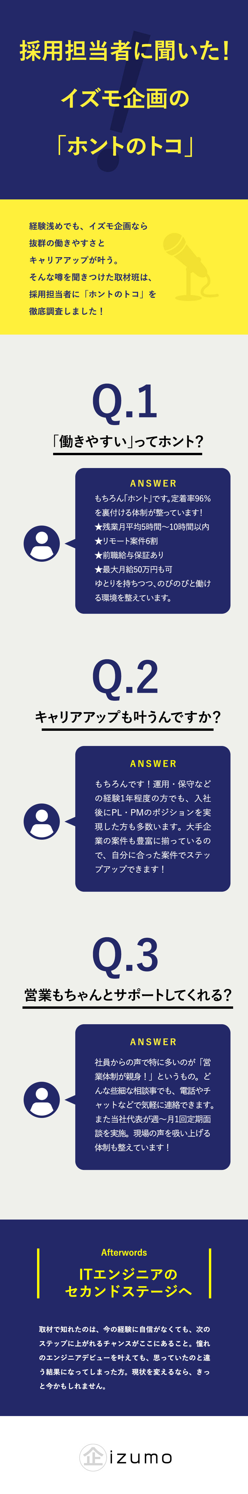 【社員定着率96％】働きやすさとキャリアアップ！／【リモート案件60％】希望の働き方を実現できる／【残業月5時間程度】年休125日・各種福利厚生充実／株式会社イズモ企画