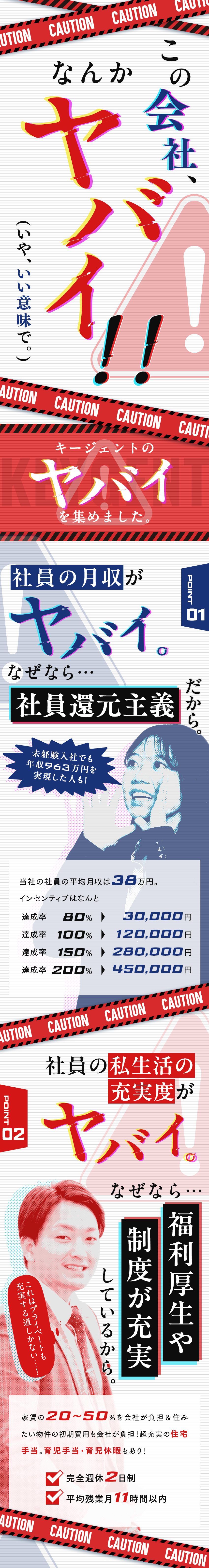 【地元で働ける！】転居を伴う転勤なし！／【無理なく働ける！】完休2日・残業少なめ・転勤なし／【業界No.1※の給与水準！】平均月収38万円！／株式会社キージェント