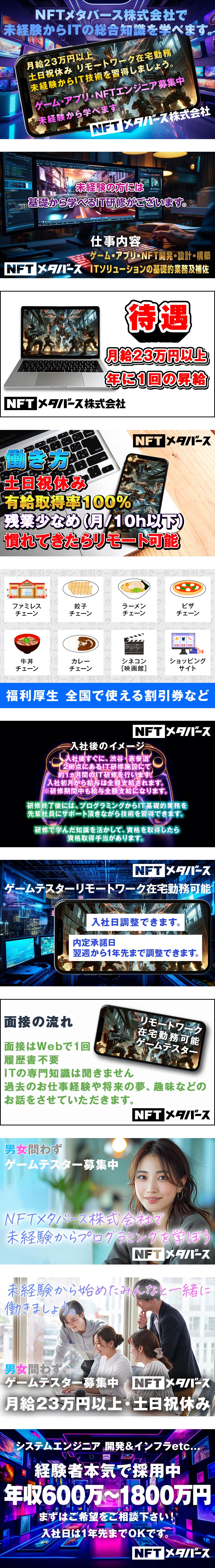 【経験不問】未経験からはじめられる人気のテスター／【安心入社】未経験入社でも月給23万円以上から！／【待遇充実】土日祝休み★慣れてきたらリモートも◎／ＮＦＴメタバース株式会社