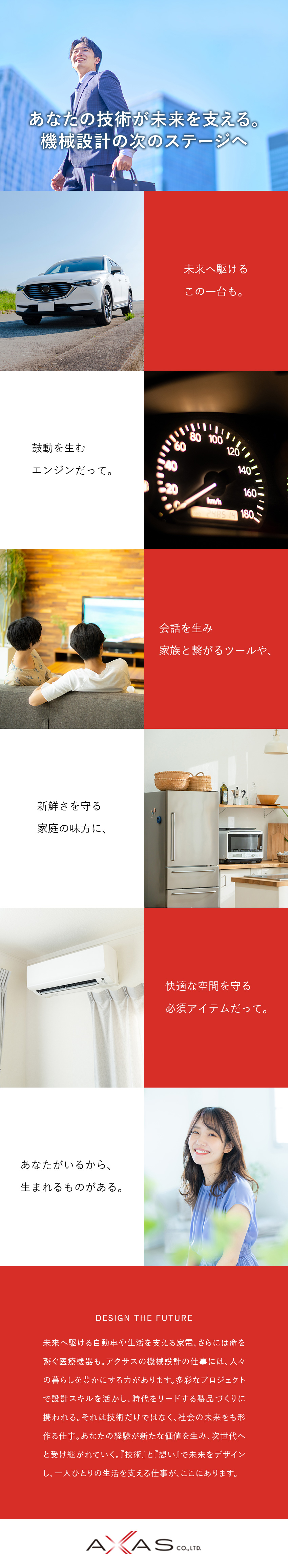 【やりがい大】誰もが知る有名企業の設計PJに参画！／【働きやすさ◎】年休125日以上！残業月16h以内／【安心・安定】前職給与保証&賞与年2回♪／アクサス株式会社