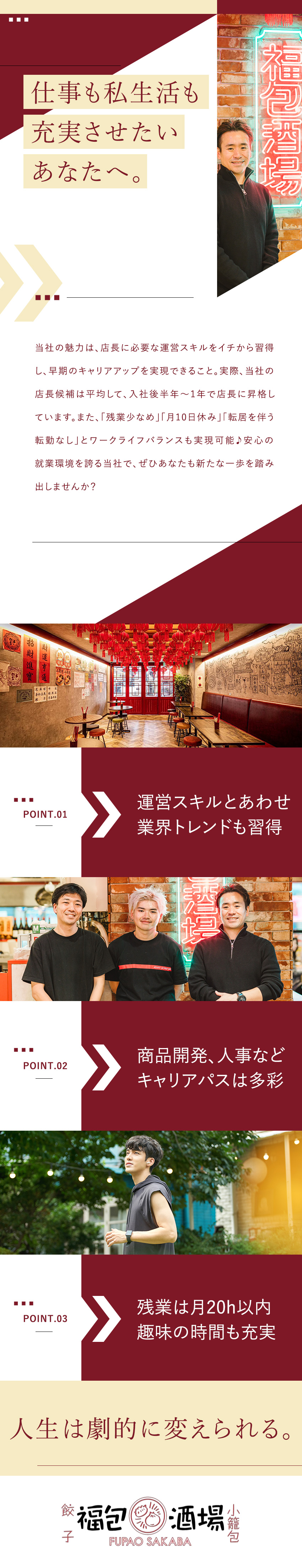 【未経験歓迎】平均半年～1年で店長に昇格／【プライベート充実】残業月20h以内／深夜勤務なし／【多彩なキャリアパス】商品開発／人事／経理など／株式会社Ｇｌｏｂａｌ　Ｏｃｅａｎ