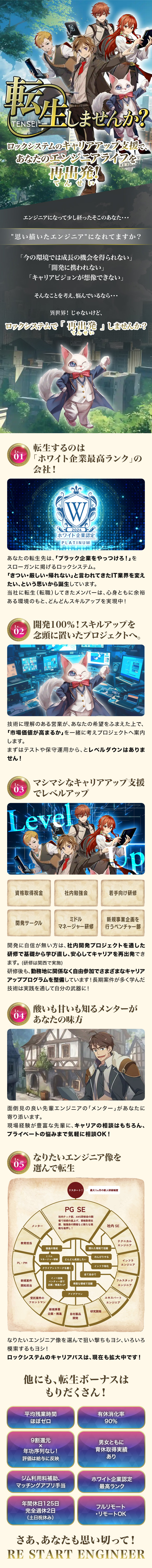 ▼3年連続で残業月平均ゼロ！ホワイト企業認定！／▼開発100％！スキルアップできる優良案件のみ！／▼メンター制度｜有給消化率90％｜年間休日125日／株式会社ロックシステム