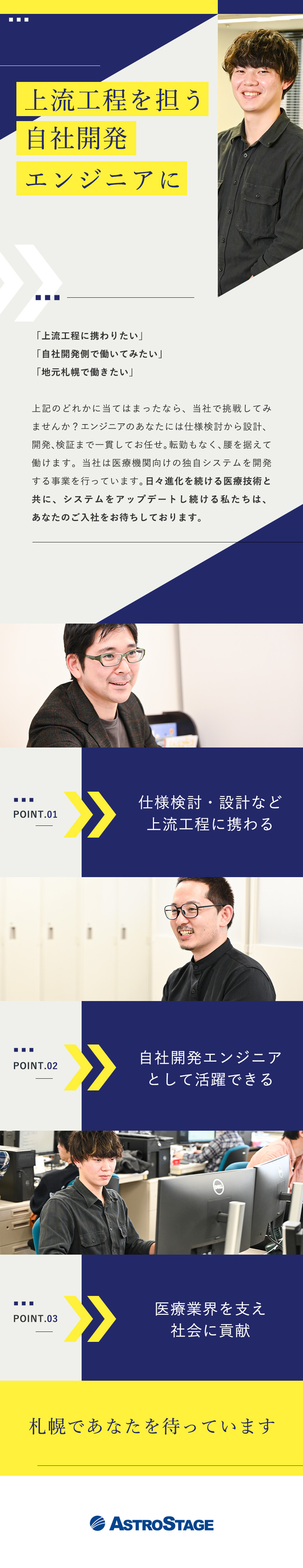 【市場価値◎】仕様検討から開発、検証まで担当／【評価納得◎】評価システム導入で努力を給与に反映／【働き方◎】客先常駐なし／土日祝休＆年休125日／株式会社アストロステージ