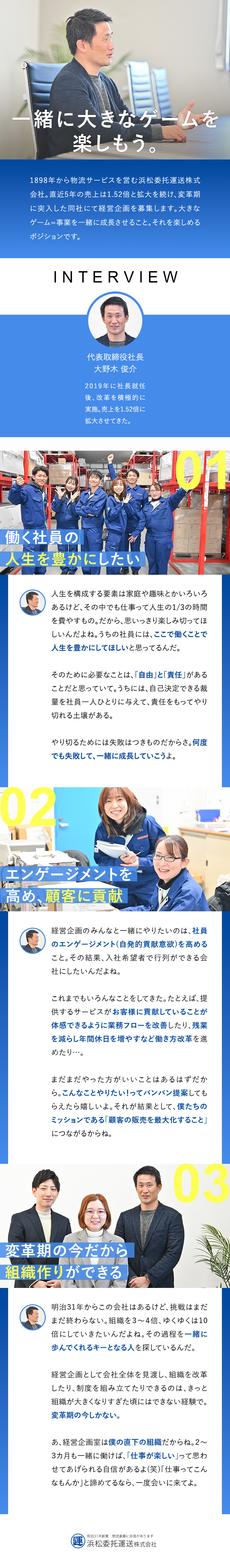 創業126年、老舗企業の変革期。キーパーソンを募集／未経験OK。応募条件は「人生を楽しみたい」想い／定着率95％／残業20h以下／月額30万円～／浜松委托運送株式会社