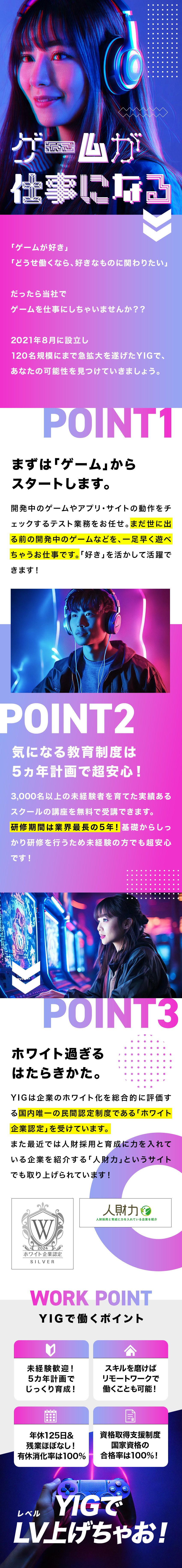 ＊ゲーム、アプリなど「好き」を仕事にできる！／＊5ヵ年計画／完全未経験のあなたを育成します！／＊福利厚生／在宅可！年休125日！残業月10h以内／ＹＩＧｓｏｌｕｔｉｏｎ株式会社