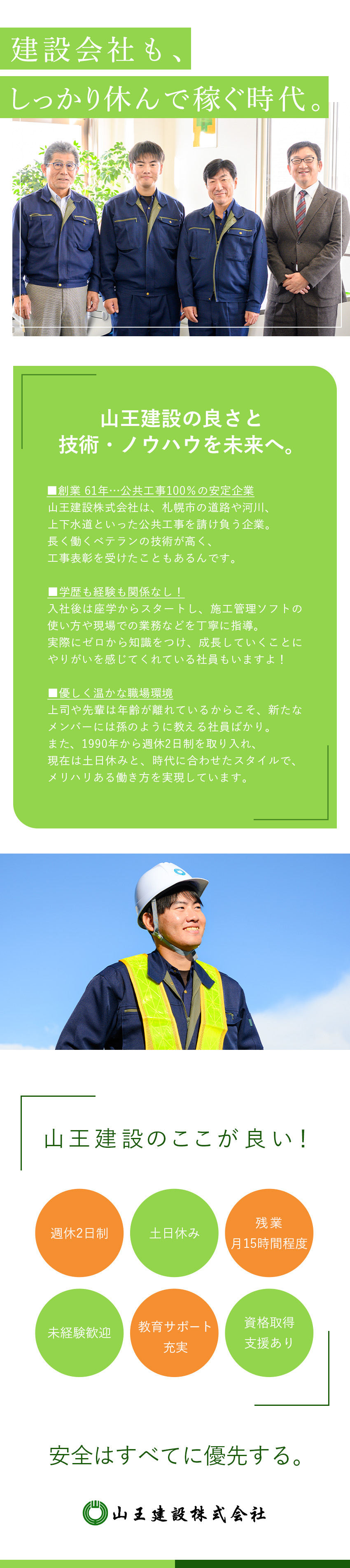 【安定◎】創業61年・札幌市からの公共工事100％／【成長◎】未経験OK・教育サポート体制充実／【環境◎】完全週休2日制・土日休み・風通し◎／山王建設株式会社(K.公清企業グループ)