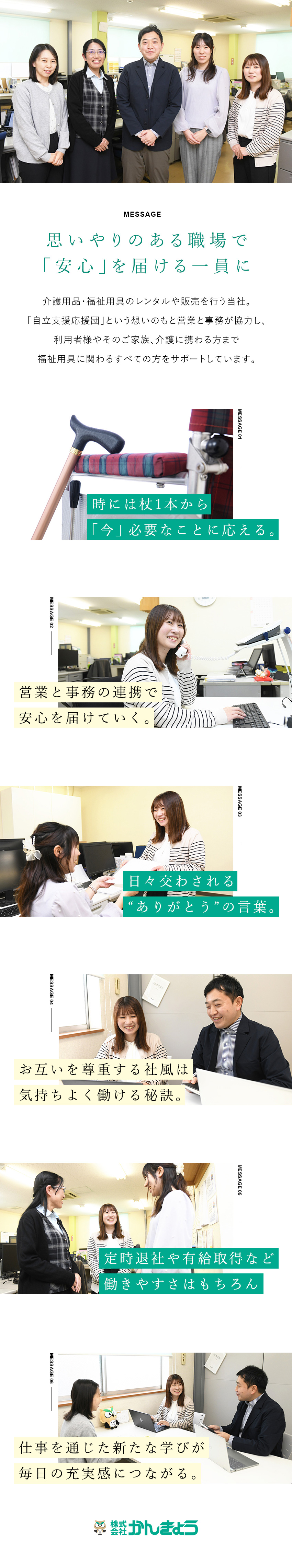 【設立41年】介護・福祉分野を支える安定企業／【未経験歓迎】コツコツ＆正確性が活きる仕事／【環境◎】ほぼ定時退社／賞与年3回／穏やかな職場／株式会社かんきょう