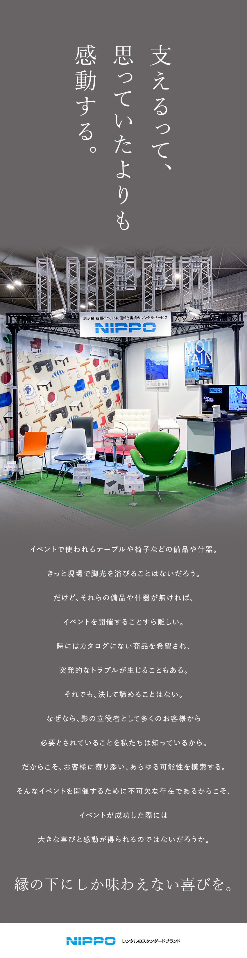 【やりがい◎】誰もが知るイベントを裏側から支える／【働き方◎】飛び込み営業なし！既存メイン／【待遇◎】年休120日／月9～14日休／賞与年2回／株式会社日邦