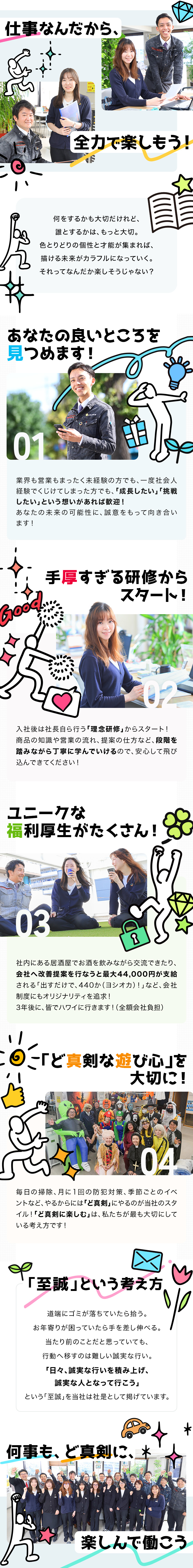 ◆段階的に成長可能な手厚すぎる研修で安心デビュー！／◆ハロウィンは全員でコスプレ！イベントは本気です！／◆年休120日の土日祝休みでオンオフのある働き方！／吉岡興業株式会社