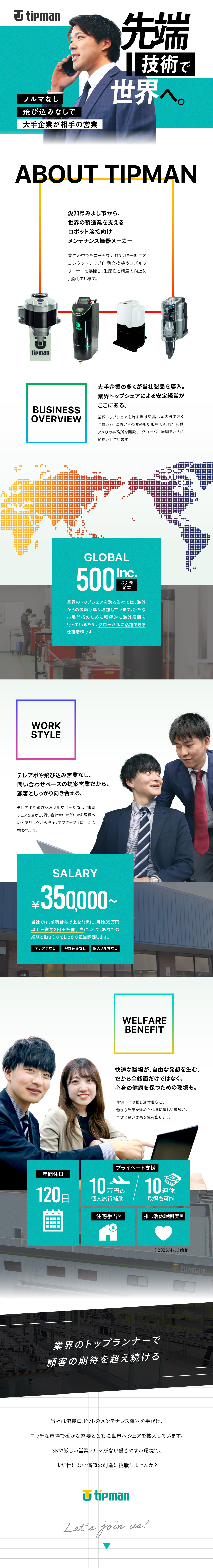 【安定】大手海外メーカー中心／500社以上／需要◎／【待遇】年休120日／個人旅行手当／推し活手当／【働き方】テレアポ・ノルマ・飛び込み無／成約率◎／株式会社チップマン