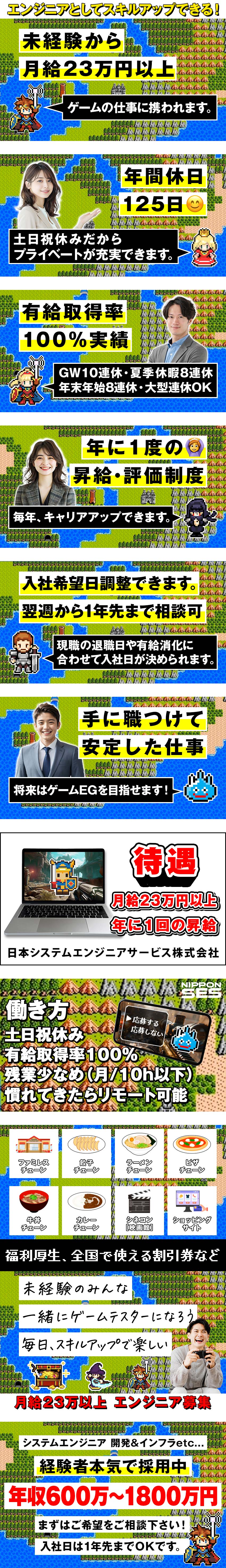 【未経験歓迎】月給23万円以上＋研修充実／【スタートアップ企業】大手IT企業など取引先多数！／【働きやすい】年休125日＆土日祝休＆入社日調整可／日本システムエンジニアサービス株式会社