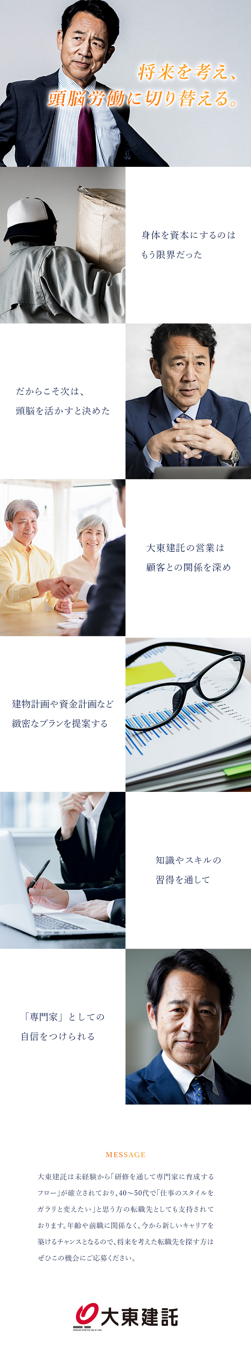 ◎身体を楽にしながら、専門知識を兼ね備えた営業へ／◎未経験からプロへ育成するフローが整っています。／◎年休125日／基本土日祝休み／固定給月26万円～／大東建託株式会社【プライム市場】