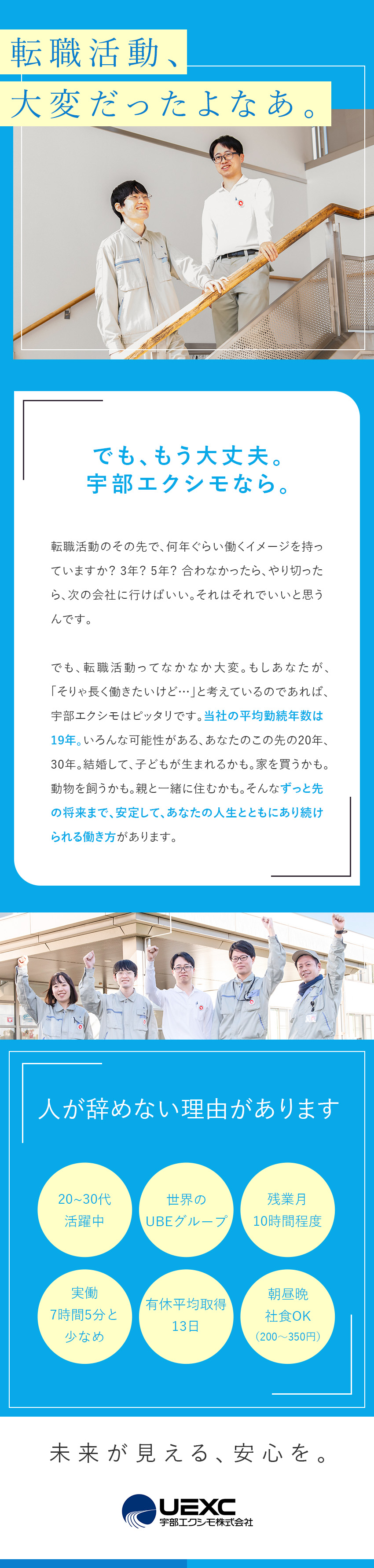 ★未経験歓迎！岐阜で安定したキャリアを築く／★世界のUBEグループ／平均勤続年数19年以上／★残業月10h／有休取得平均13日／実働時間少なめ／宇部エクシモ株式会社(UBEグループ)