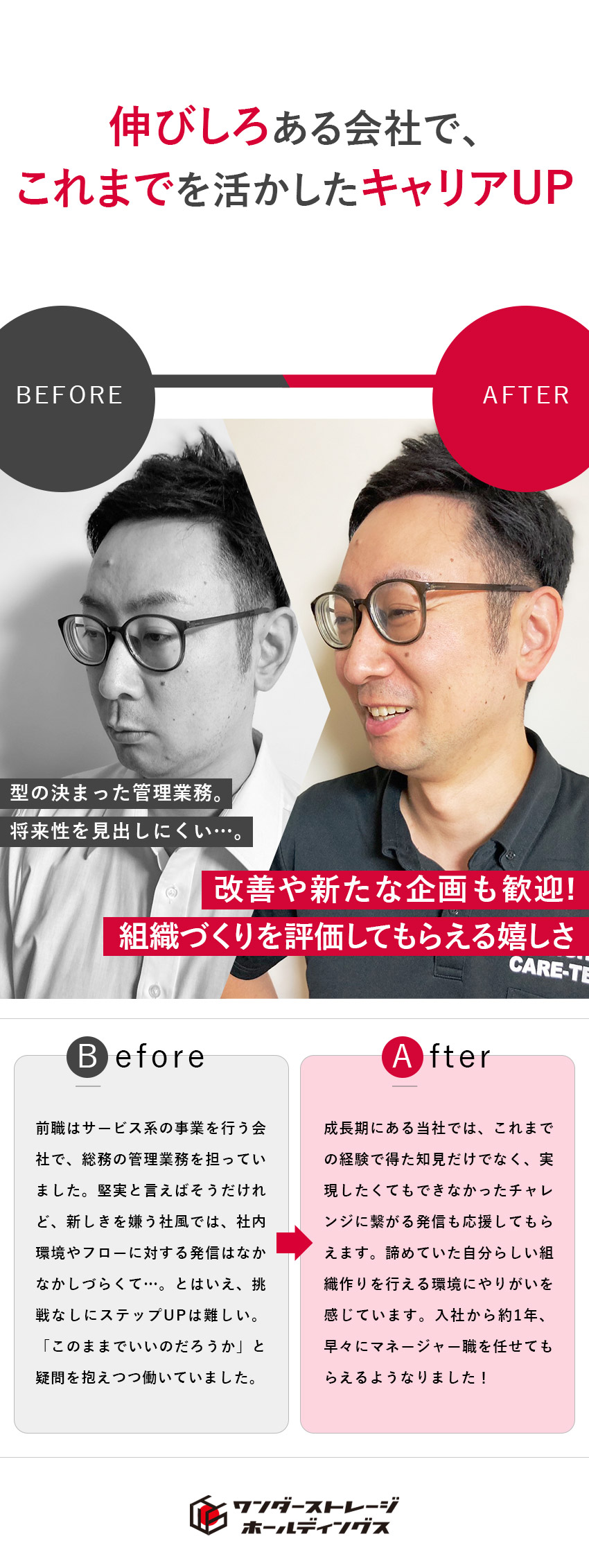 【年商30億円】地域の課題に貢献する事業で成長中！／【業界不問】異業種の経験を活かした組織づくりを応援／【好環境】月給30万円～／福利厚生充実／賞与あり／ワンダーストレージ株式会社