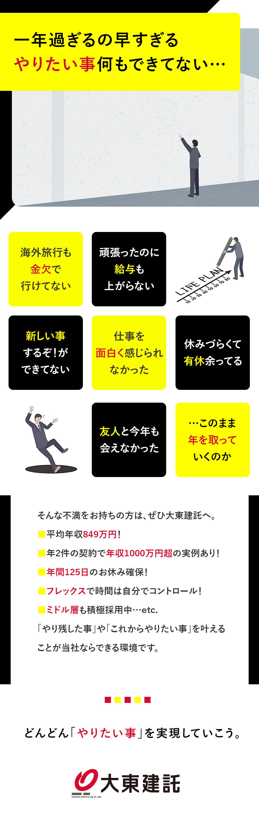 ■デキる営業は仕事もプライベートも”できる”が多い／■未経験歓迎！幅広い世代の方が活躍中！／■1件あたりの契約インセンティブは約200万円！／大東建託株式会社【プライム市場】