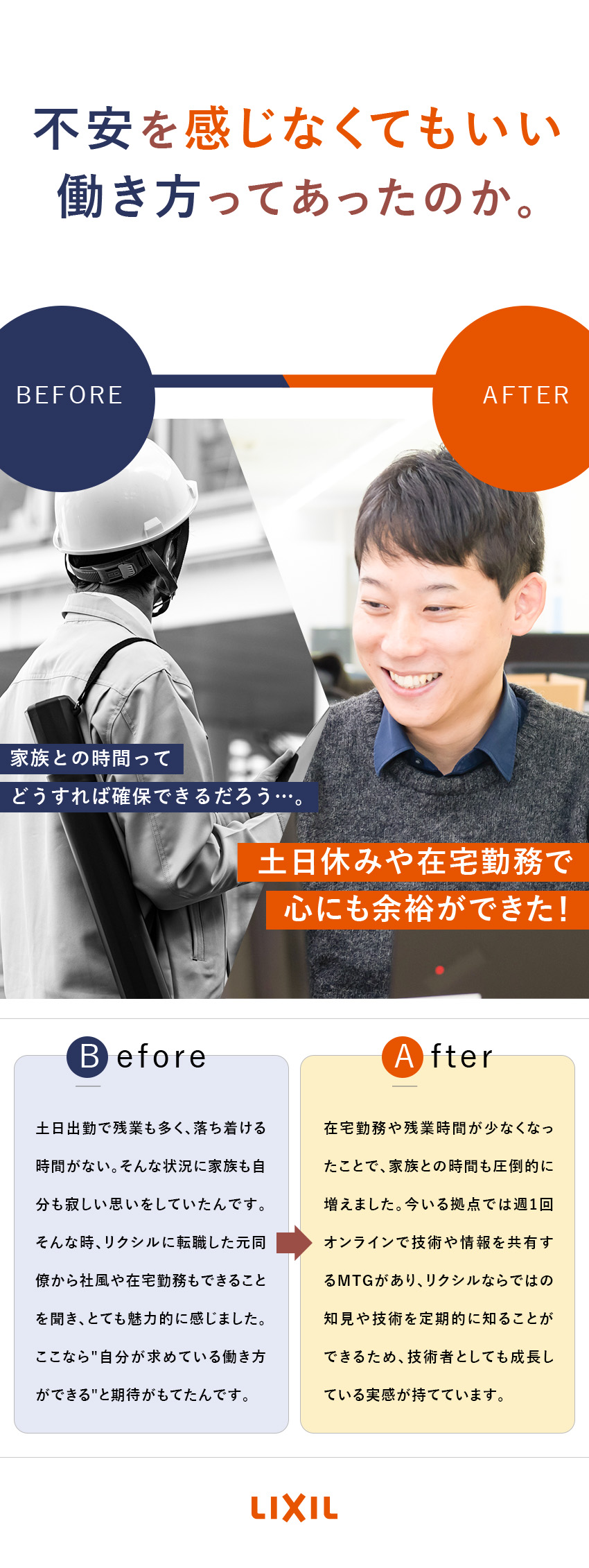 【安定基盤】上場企業で長く腰を据えて働ける環境◎／【在宅勤務】フレックスを活用し、働き方も自分で設計／【成長促進】技術力やキャリアなど前進し続けられる／株式会社ＬＩＸＩＬ【プライム市場】