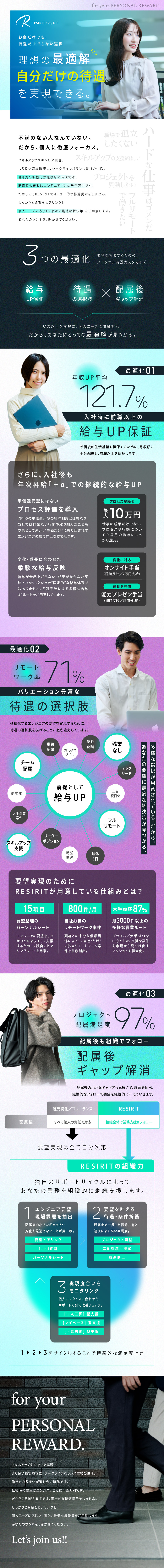 年収UP確約／毎月昇給で入社後も年収120万円増可／満足度97％／働き方・働く場所の多様な選択／リモート案件月800以上／実働リモートワーク71％／レジリット株式会社