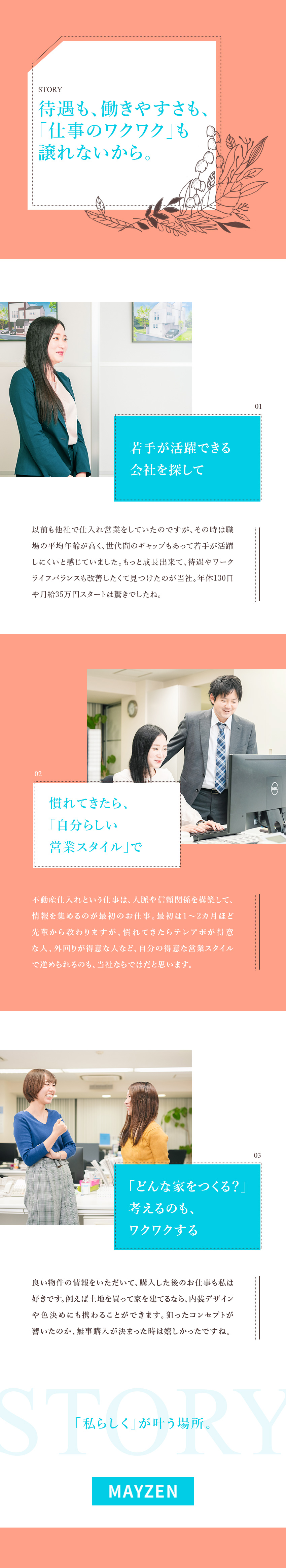 【総合不動産】土地・戸建てなど、幅広い経験を積める／【裁量大】営業手法、スケジュールも自分で決められる／【待遇】月給35万円＋歩合＋賞与／年休130日他／株式会社メイゼン