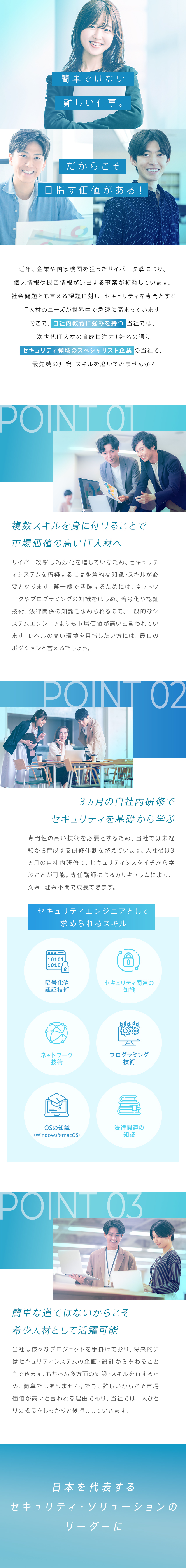 世界中でニーズ急増中！機密情報を守るスペシャリスト／未経験歓迎！3ヵ月の自社内研修で基本スキルから習得／年功序列なし！早い段階から色々な経験を積める環境！／株式会社セキュリティベース