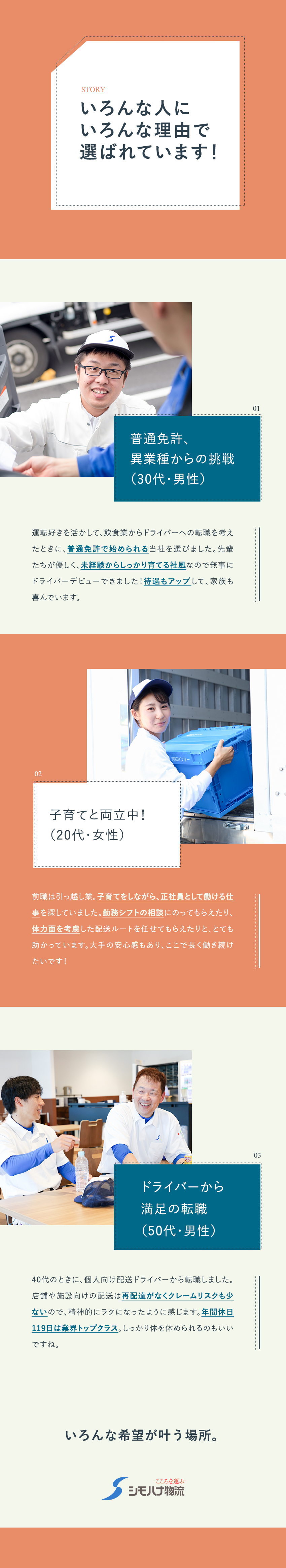 ◆広島が本社の食品物流大手／全国70拠点を展開／◆転勤なし／1日1往復のルート配送／再配達なし／◆賞与年3回／毎年昇給／各種手当／退職金制度あり／シモハナ物流株式会社（広島西第一／広島北／福山／沼田第一／沼田第二／尾道第一／岡山デリバリー／山口第一／防府／防府第二／松江／愛媛／善通寺　各営業所）