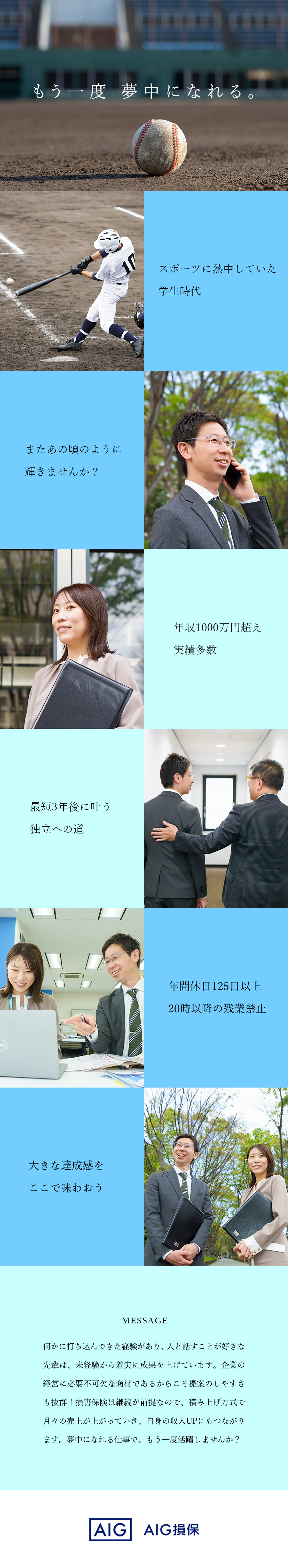 【未経験歓迎】何かに夢中になった経験が活かせます／【キャリア】憧れの“独立”が叶う。開業サポート充実／【安定収入】成果はしっかり給与に反映！／AIG損害保険株式会社