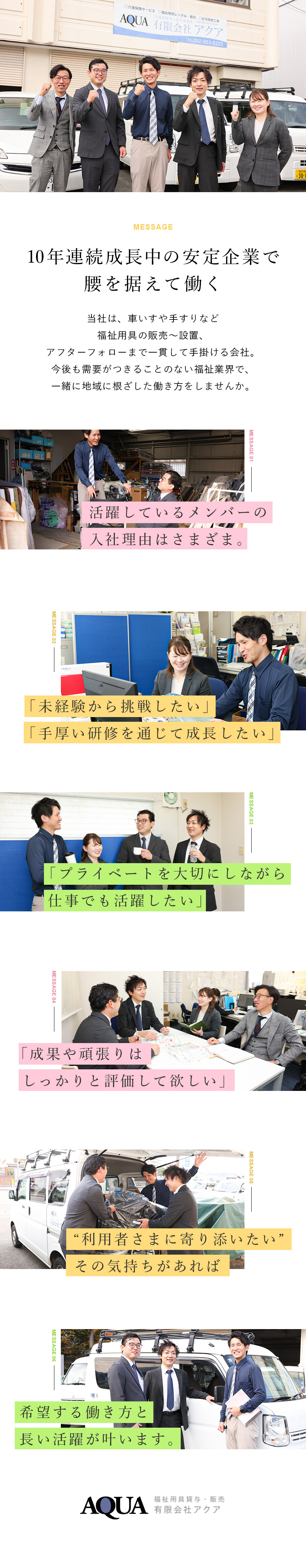 未経験歓迎★手厚い研修のもと、イチから成長できる／好環境★残業月20H程度／転勤なし／資格取得支援も／安定基盤★地域密着のスタイルで10年連続成長中！／有限会社アクア