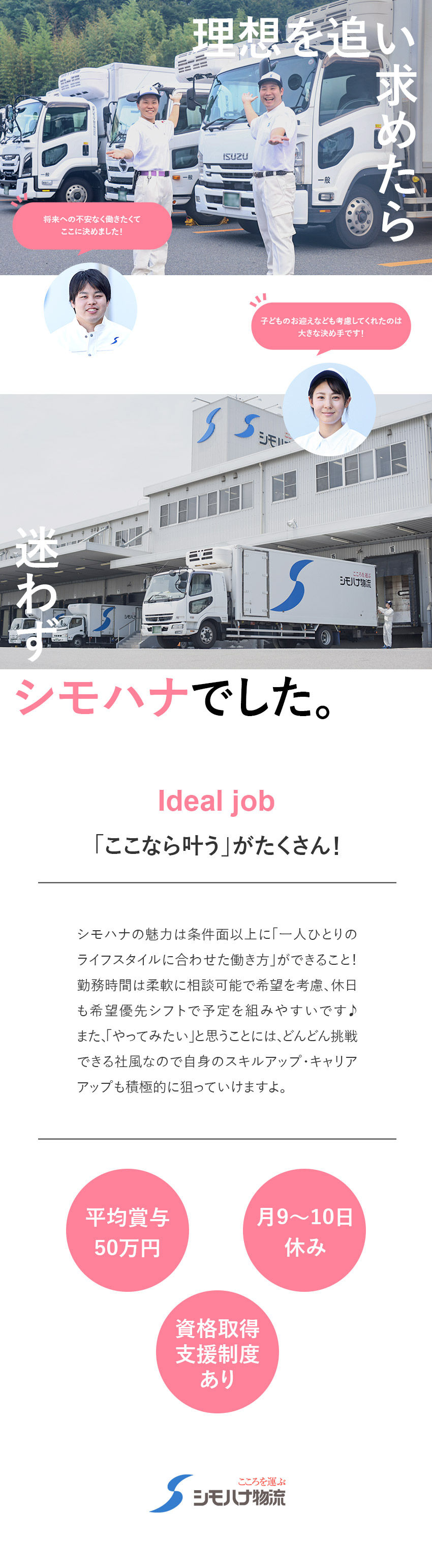 【安定】約8000人・創業90年以上の大手物流企業／【働きやすさ】オンもオフも個人を尊重する体制／【待遇】賞与年3回／入社祝い金20万円支給／関東シモハナ物流株式会社（浦和営業所）