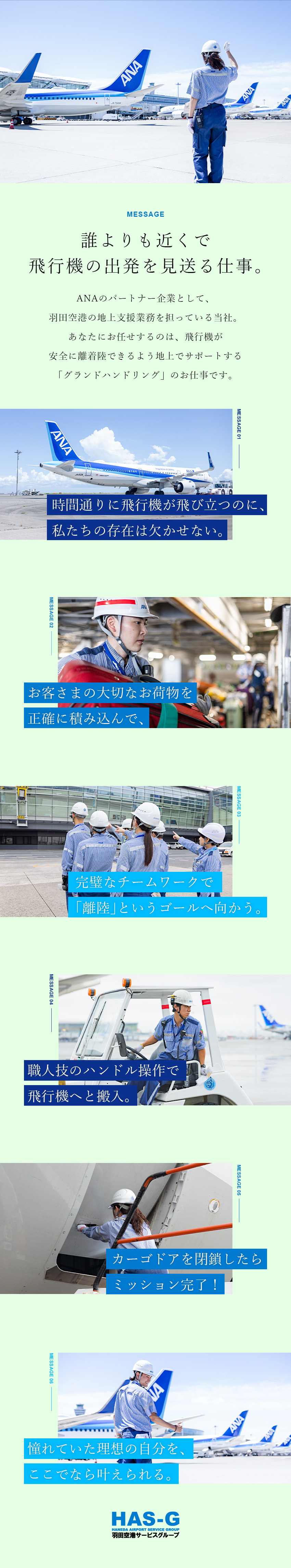 憧れの飛行機を仲間と支える！やりがい充分のお仕事◎／20～30代中心！先輩との距離も近いフランクな職場／福利厚生充実！賞与年2回／住宅手当／旅行補助あり♪／羽田空港サービス株式会社