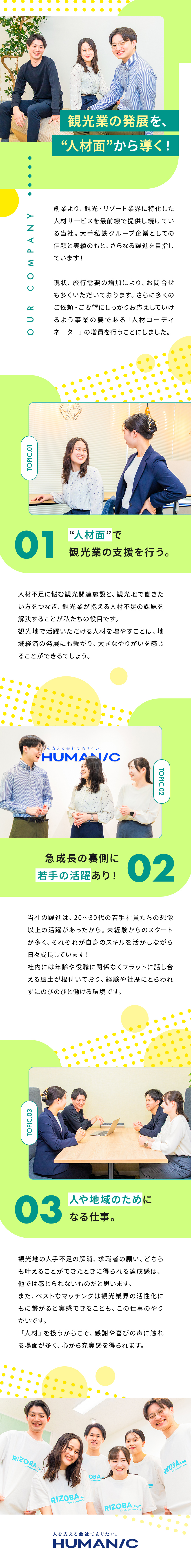 【安定性◎】小田急グループで腰を据えて活躍／【成果は還元◎】明確な評価制度でキャリアアップ／【働く環境◎】賞与年3回／残業少／旅行補助あり／株式会社ヒューマニック(小田急グループ)